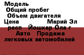  › Модель ­ Volkswagen Passat › Общий пробег ­ 260 000 › Объем двигателя ­ 2 › Цена ­ 268 000 - Марий Эл респ., Йошкар-Ола г. Авто » Продажа легковых автомобилей   